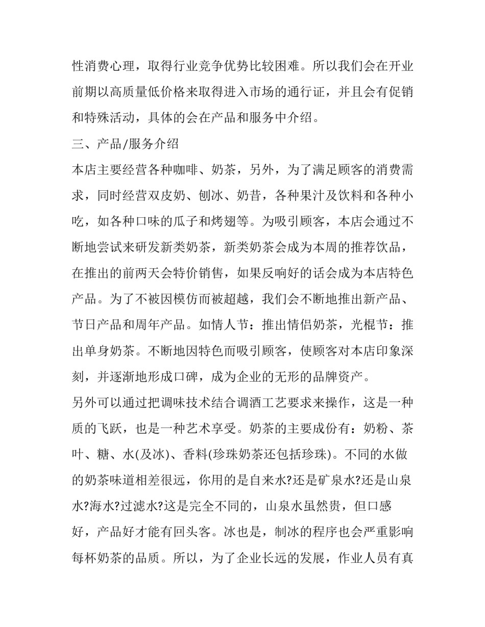 奶茶店职业访谈范文汇总 奶茶店职业访谈范文汇总图(四篇)_第2页
