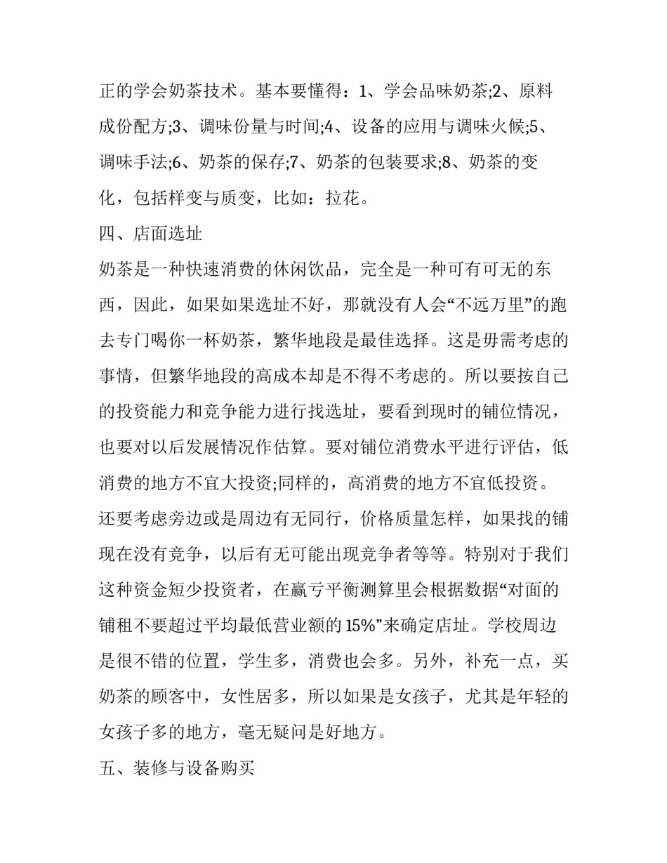 奶茶店职业访谈范文汇总 奶茶店职业访谈范文汇总图(四篇)_第3页