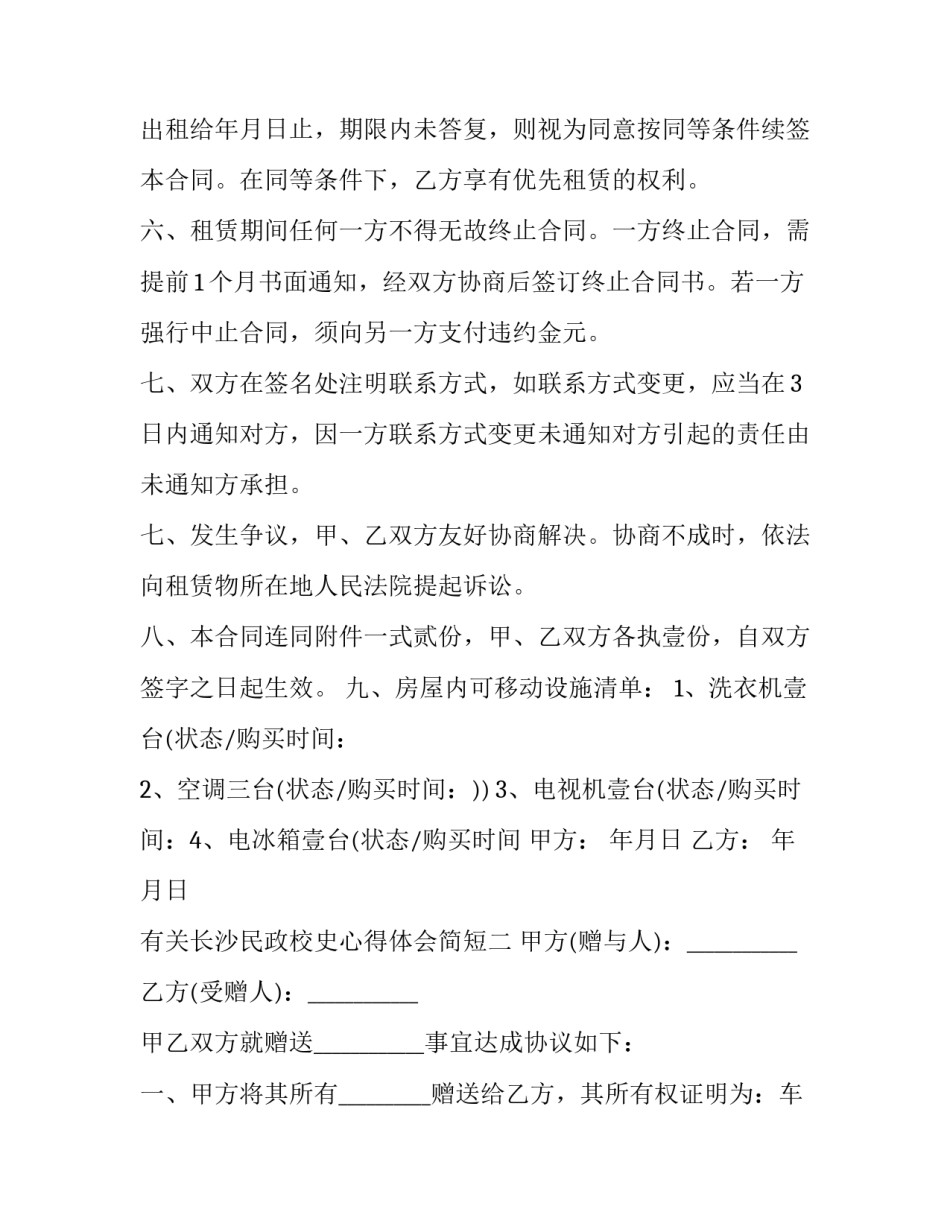 长沙民政校史心得体会简短 浙大培训心得体会简短民政(七篇)_第3页