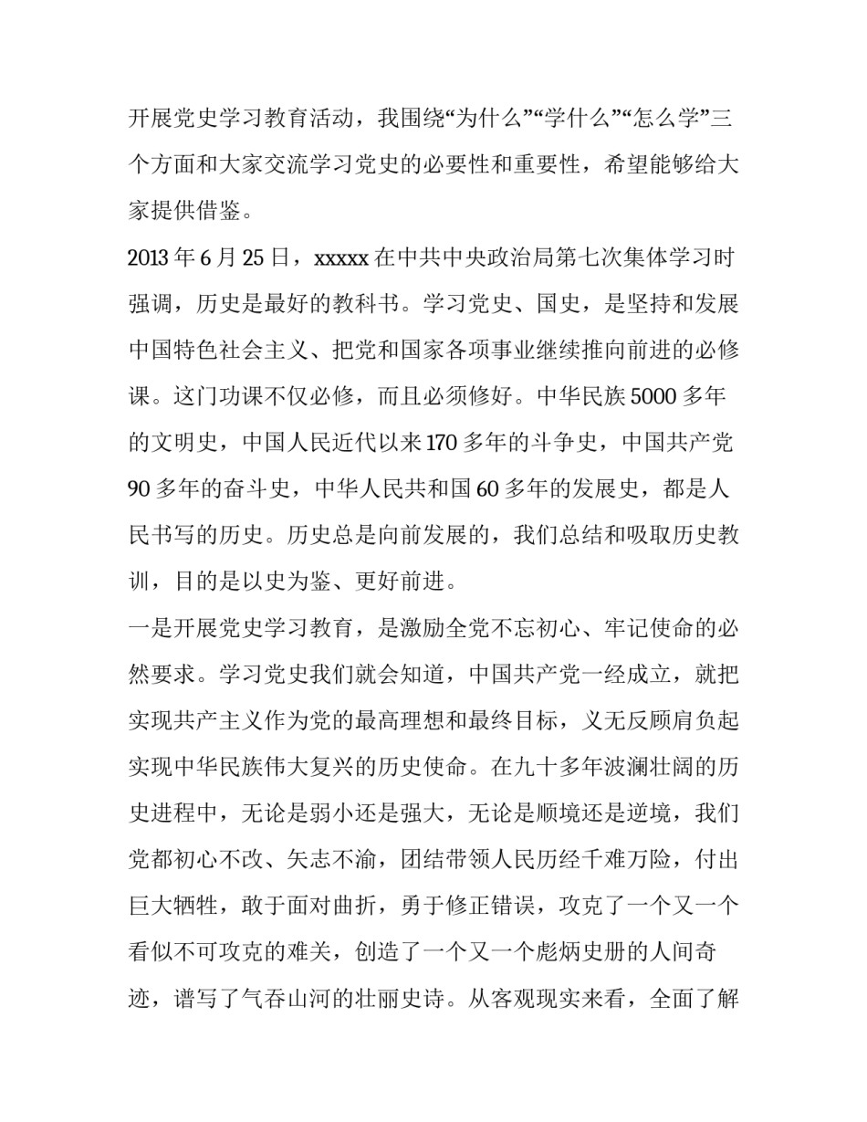 党史我知道心得体会报告 了解党史后的心得体会(六篇)_第2页