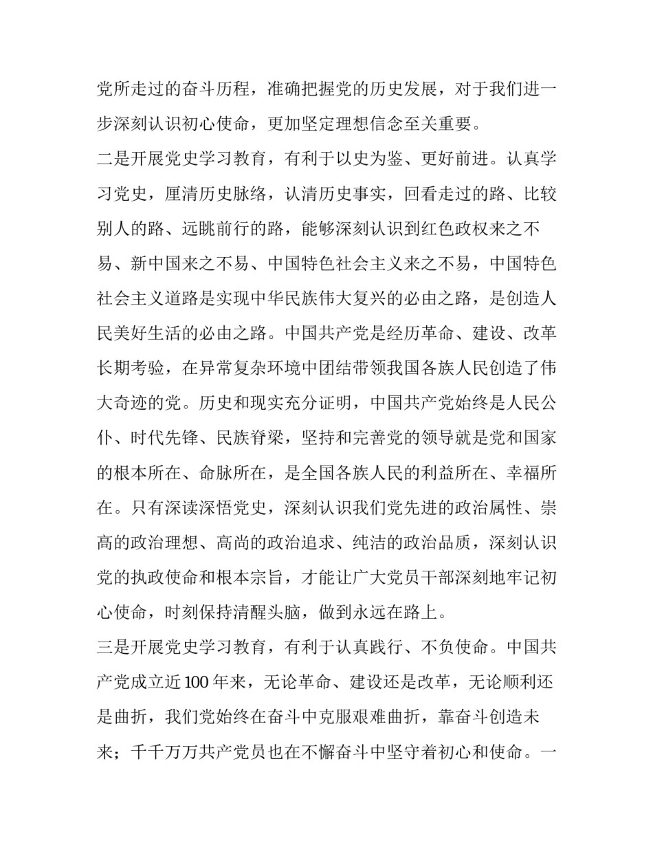 党史我知道心得体会报告 了解党史后的心得体会(六篇)_第3页