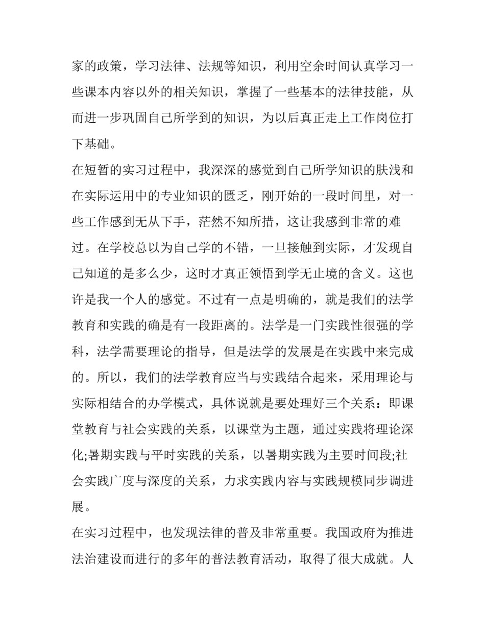 检察着装指南心得体会范本 检察着装规范(4篇)_第2页