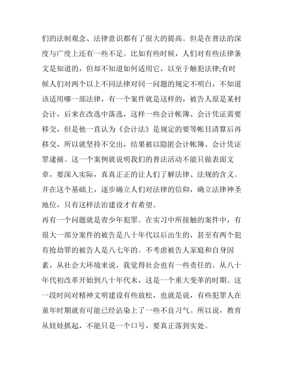 检察着装指南心得体会范本 检察着装规范(4篇)_第3页