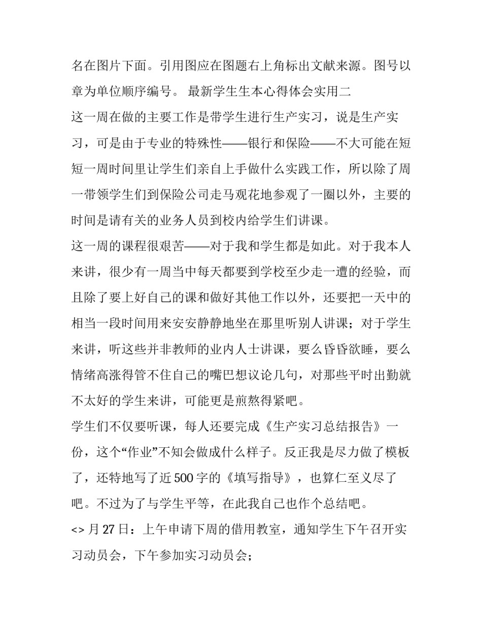 学生生本心得体会实用 学生心得是什么(八篇)_第2页