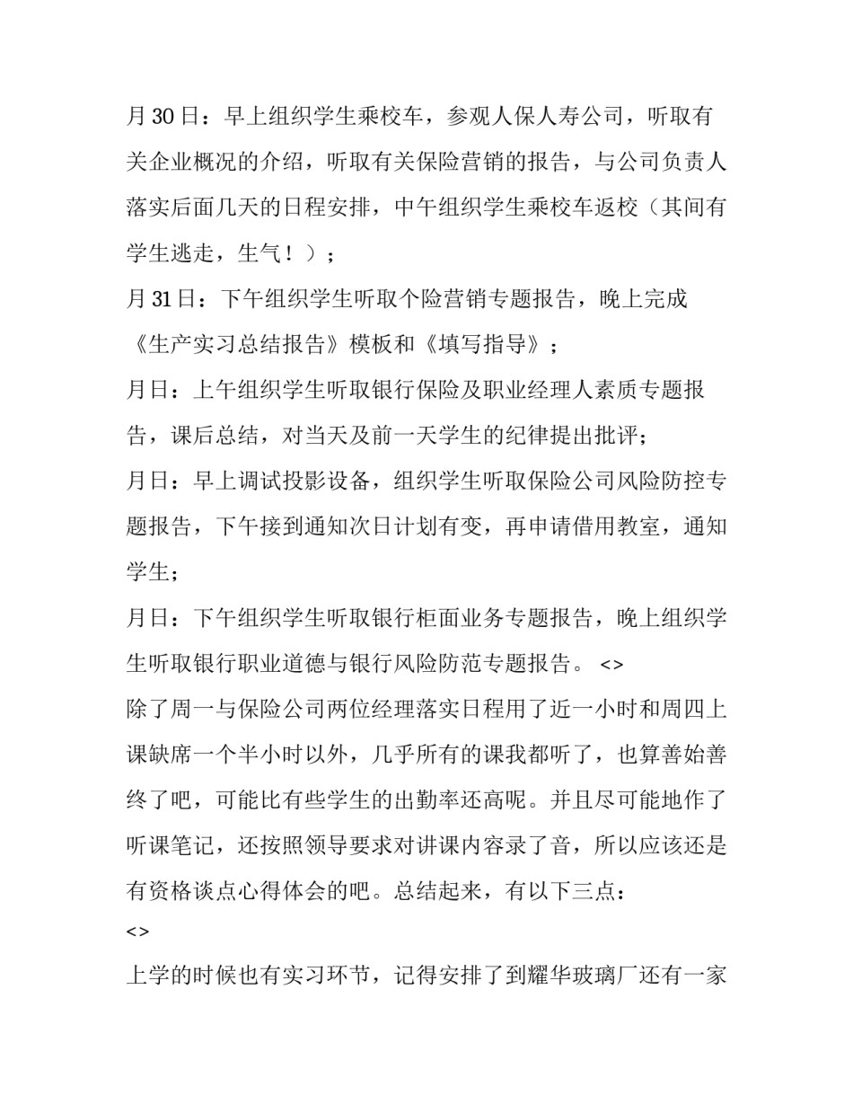 学生生本心得体会实用 学生心得是什么(八篇)_第3页