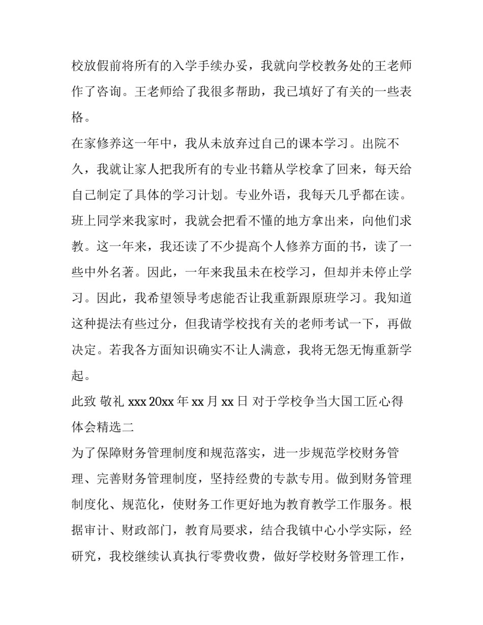 学校争当大国工匠心得体会精选 大国工匠进校园感想(6篇)_第2页