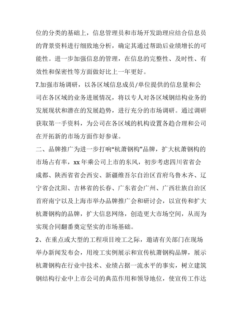 董事长的能量心得体会报告 董事长报告会的感悟怎么写(四篇)_第3页