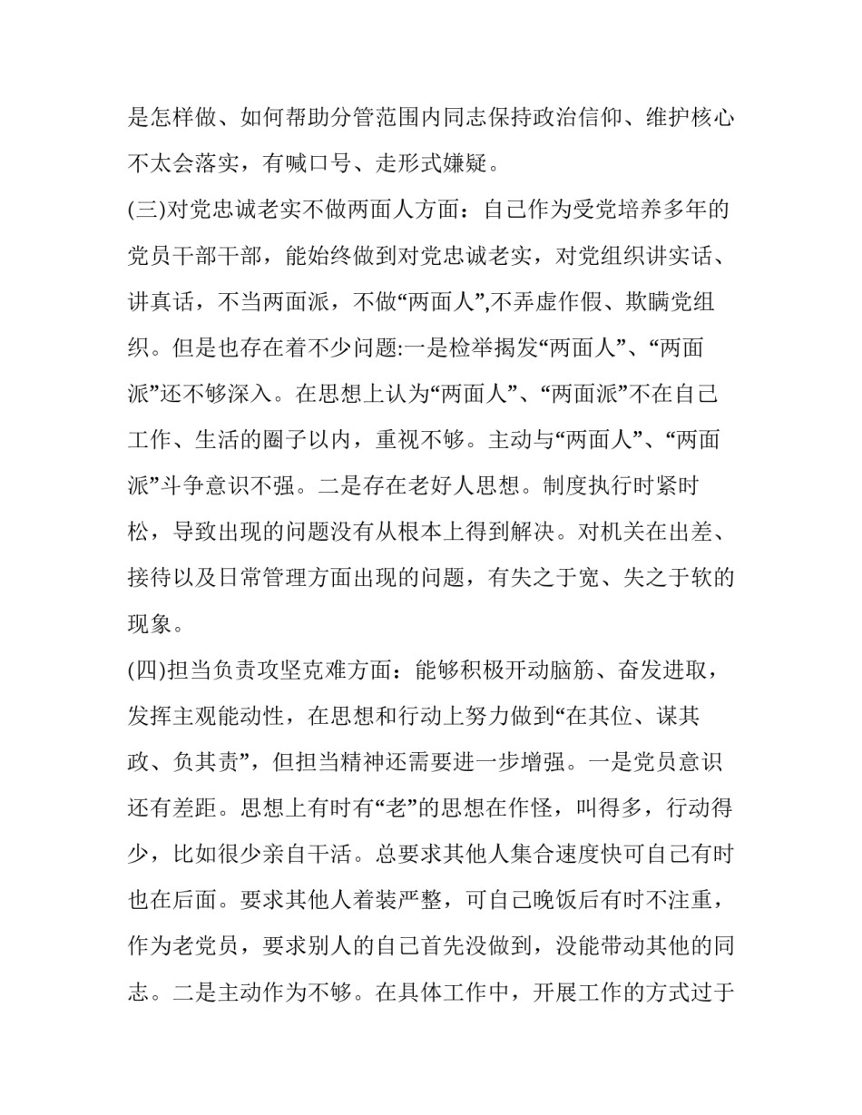面对疫情心理疏导心得体会精选 疫情期间心理调适心得体会(二篇)_第3页
