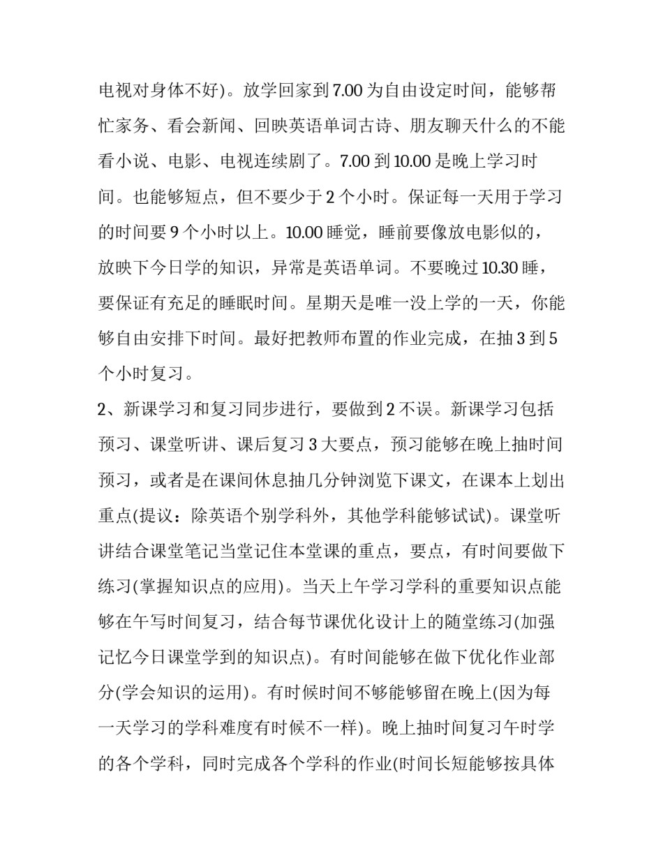对于学习上的实习心得体会和方法(5篇)_第2页