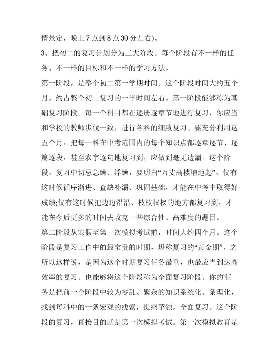 对于学习上的实习心得体会和方法(5篇)_第3页