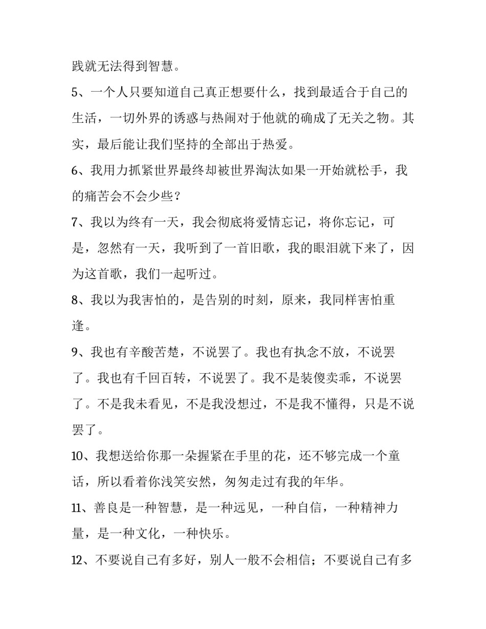 晚安活动心得体会总结 晚安活动心得体会总结范文(二篇)_第3页