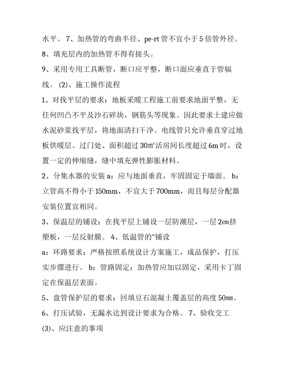 管道维修心得体会怎么写 管道安装心得体会(4篇)_第3页