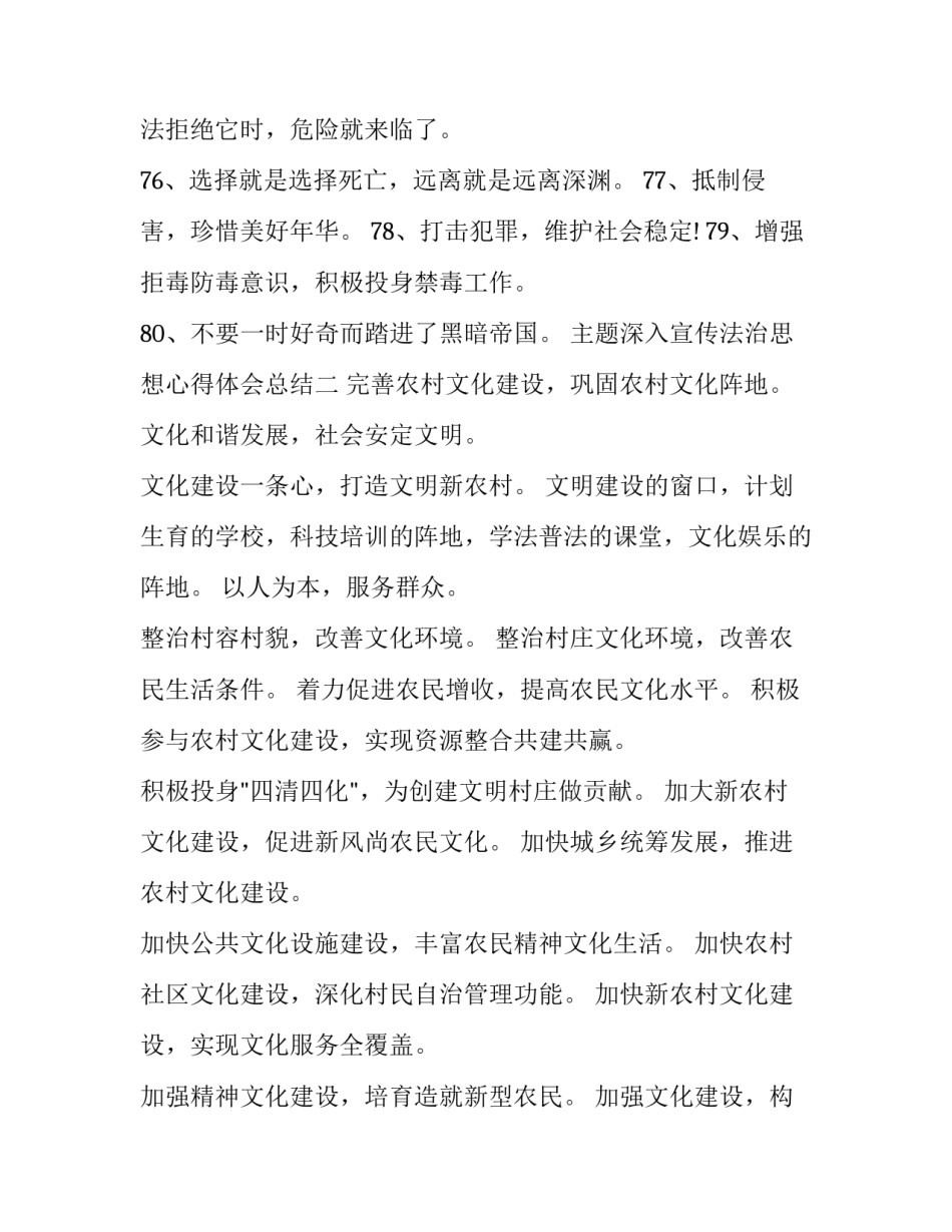 主题深入宣传法治思想心得体会总结(7篇)_第2页