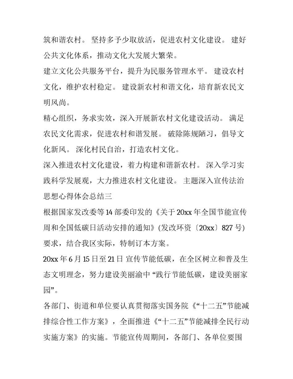 主题深入宣传法治思想心得体会总结(7篇)_第3页