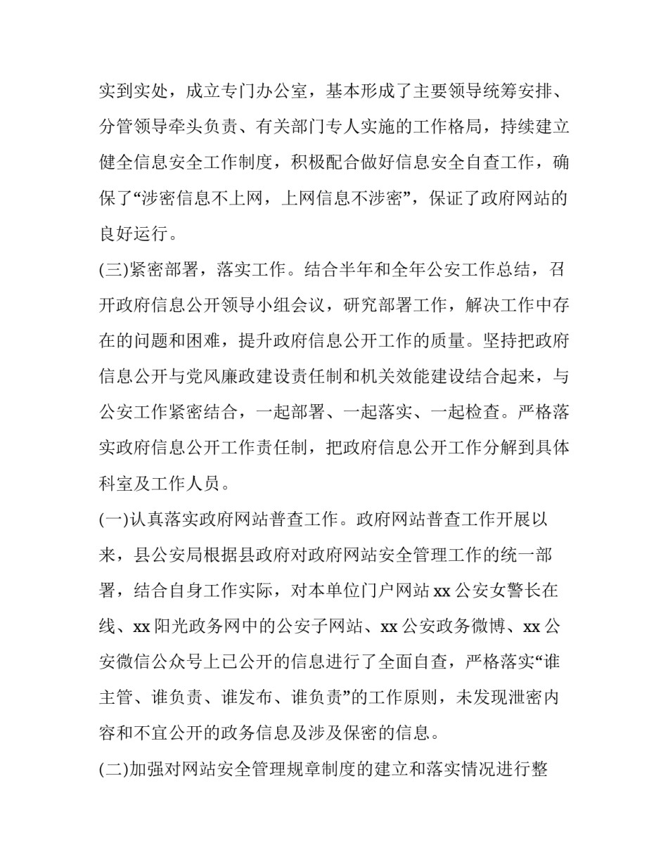 公安孙立军心得体会和感想 孙子兵法结合警察心得体会(三篇)_第2页