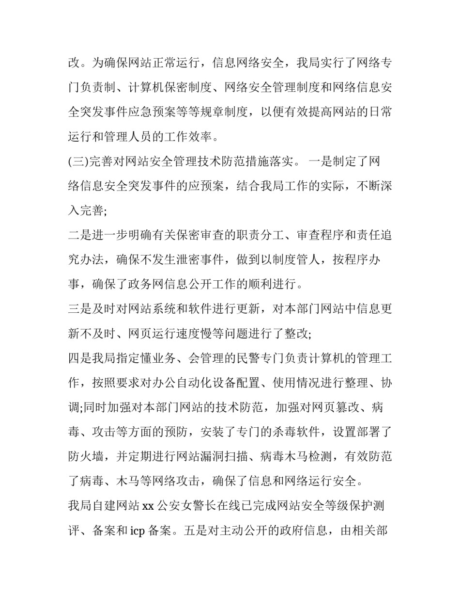 公安孙立军心得体会和感想 孙子兵法结合警察心得体会(三篇)_第3页