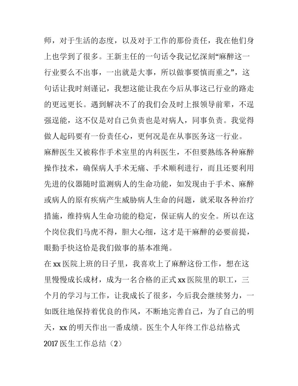参加公司人才培训心得体会和方法 参加公司人才培训心得体会和方法总结(8篇)_第3页