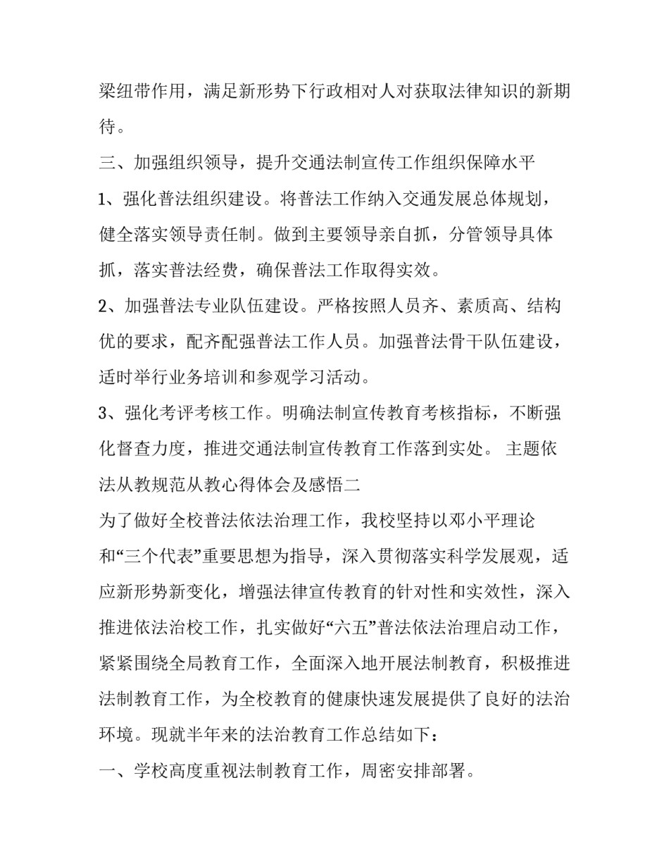 依法从教规范从教心得体会及感悟 如何做到规范从教(二篇)_第3页