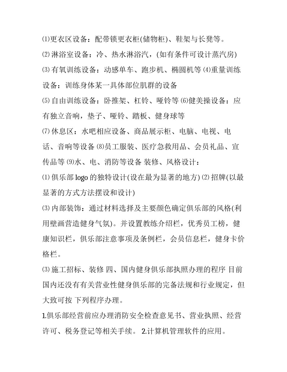 最新创业大会圆满落幕心得体会和方法(四篇)_第3页