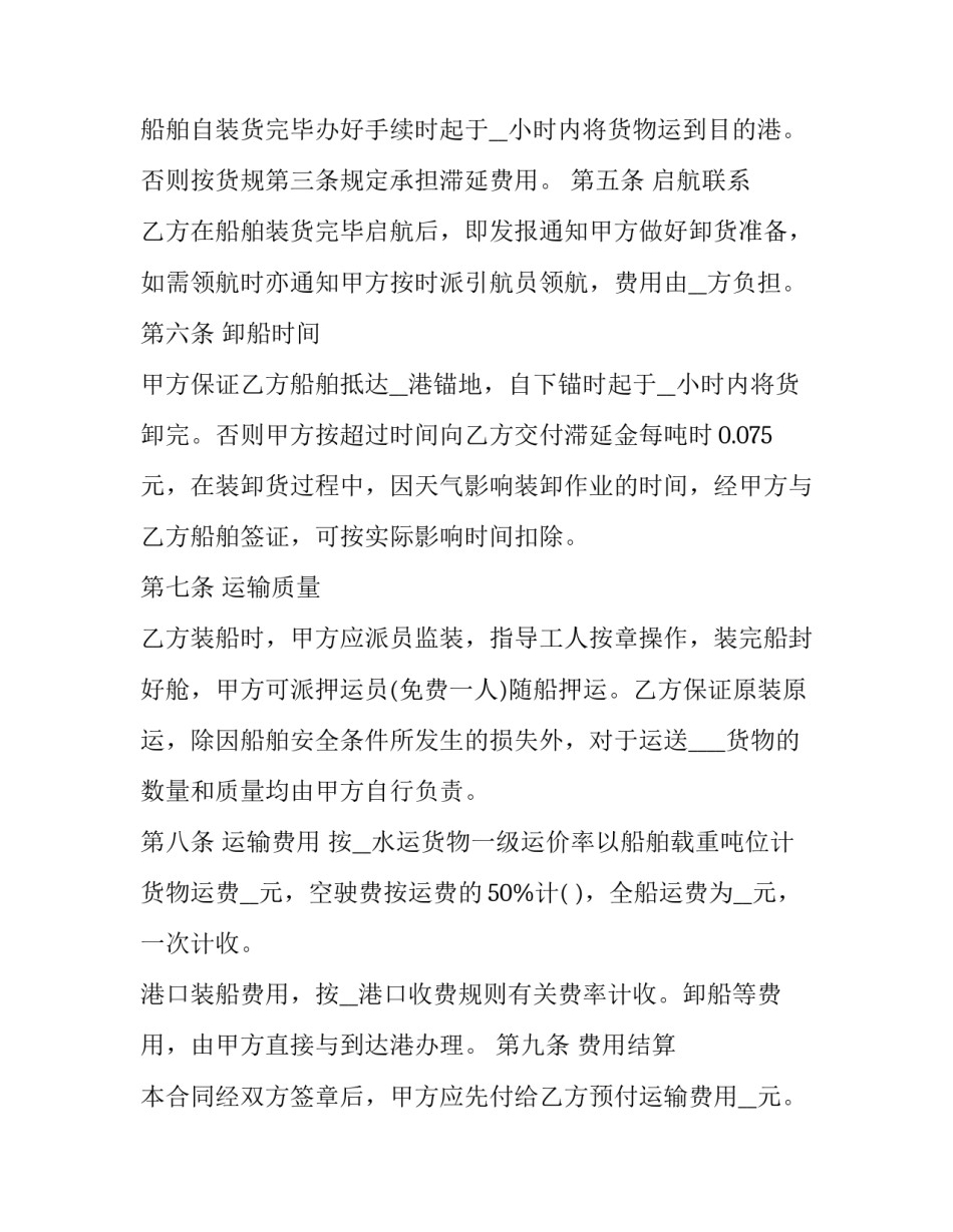 海运货物代运协议书 海运代理协议(4篇)_第2页