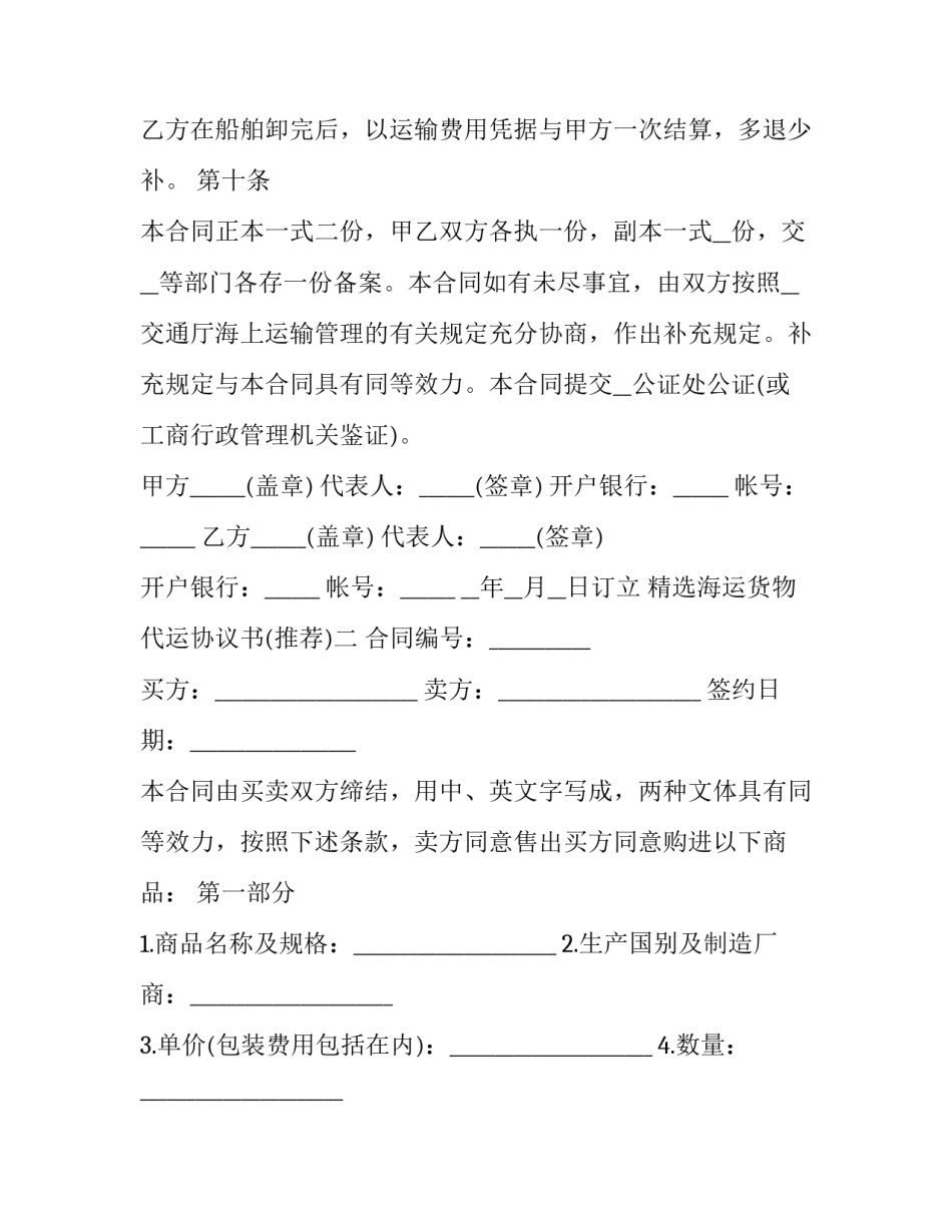 海运货物代运协议书 海运代理协议(4篇)_第3页