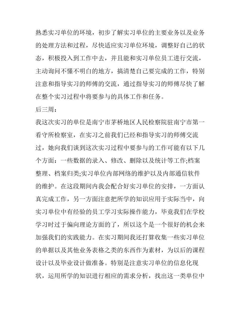 大学生违纪教育心得体会简短 大学生纪律心得体会(4篇)_第2页