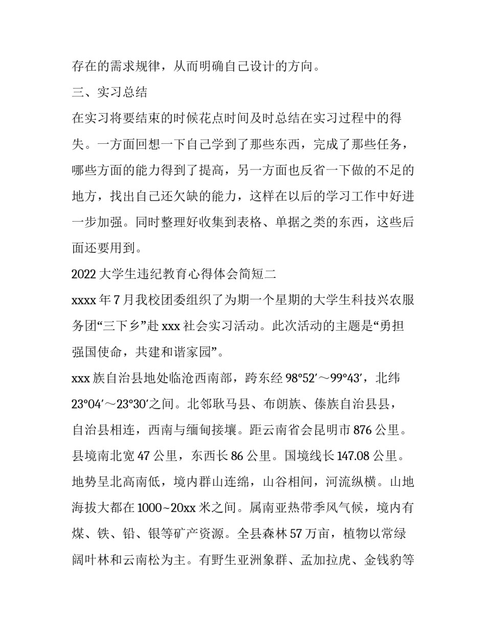大学生违纪教育心得体会简短 大学生纪律心得体会(4篇)_第3页