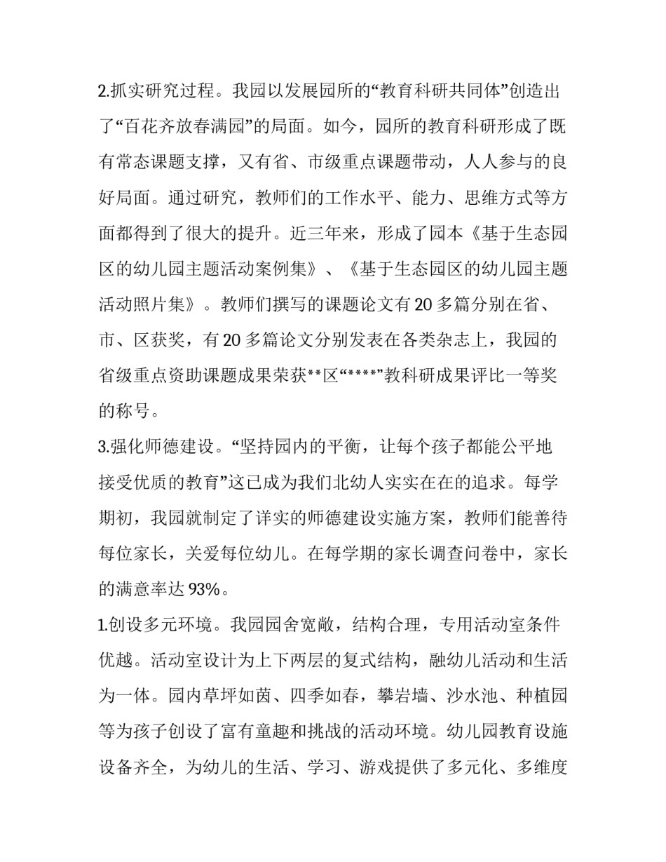 幼儿园集体研讨心得体会及收获 幼儿园集体教研心得体会(六篇)_第2页