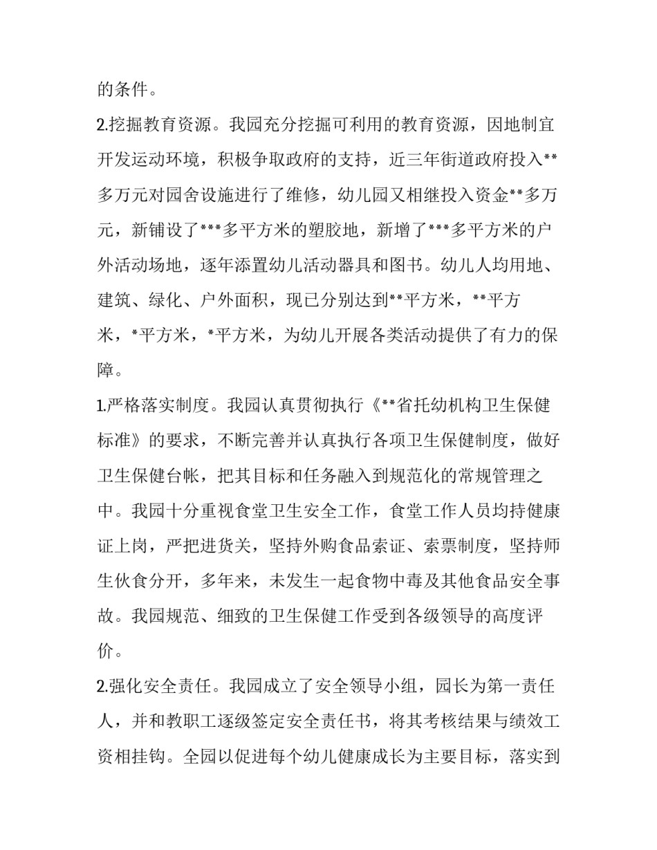 幼儿园集体研讨心得体会及收获 幼儿园集体教研心得体会(六篇)_第3页
