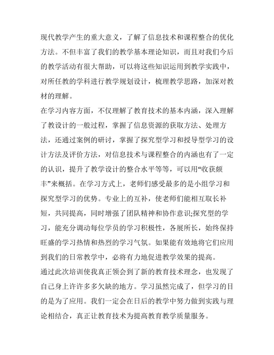 课程改革施行的心得体会如何写 课程改革的感受(2篇)_第2页