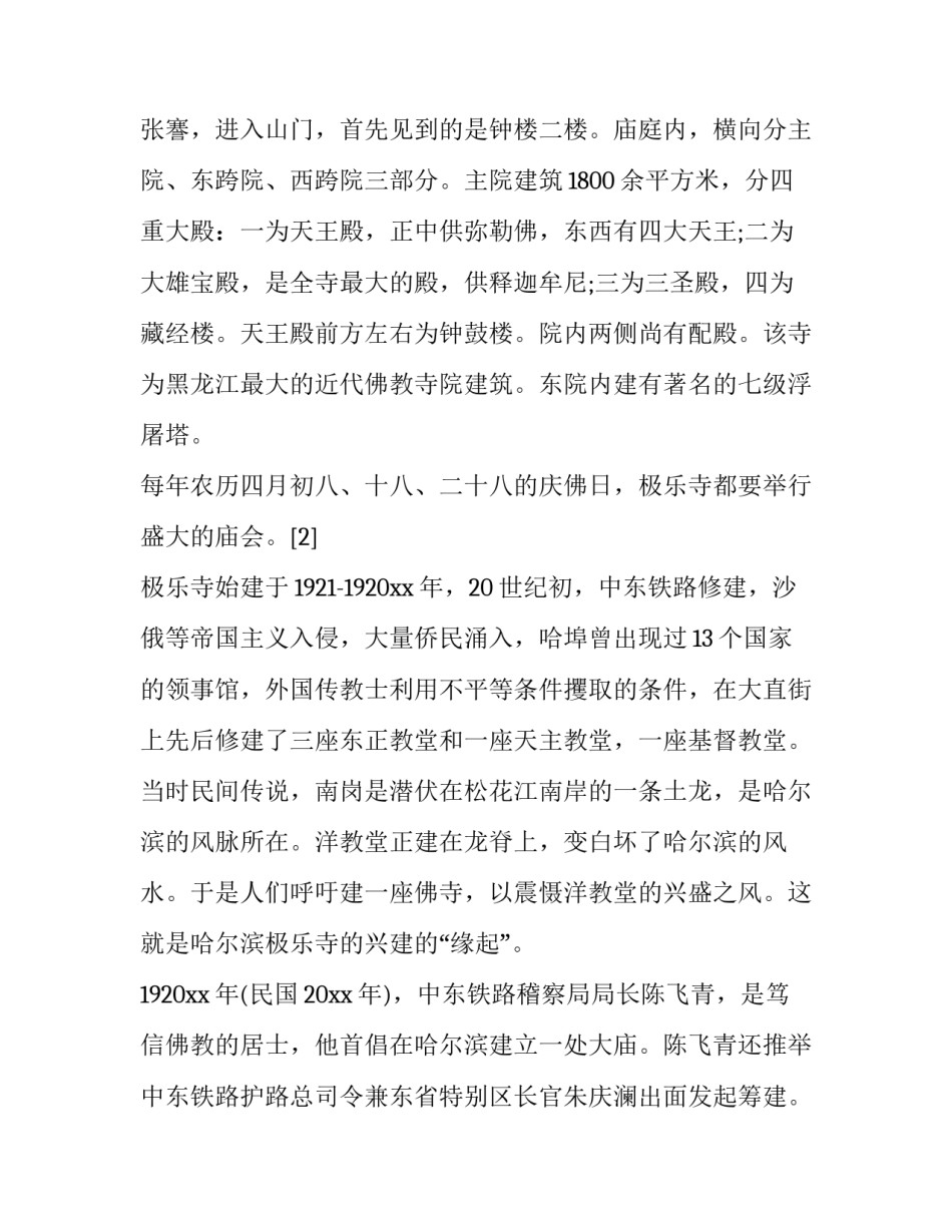 精选哈尔滨航运学校文案范文通用(9篇)_第2页