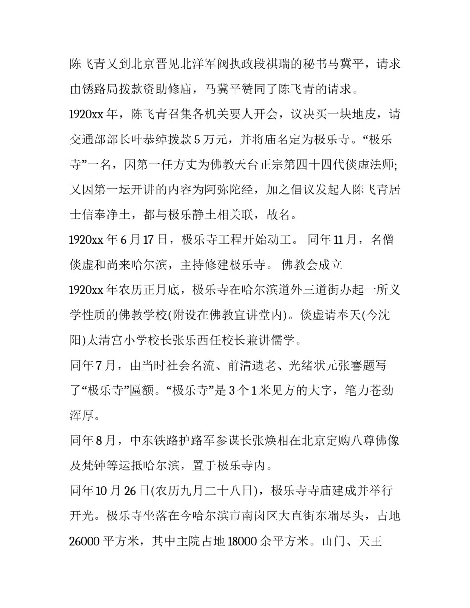精选哈尔滨航运学校文案范文通用(9篇)_第3页