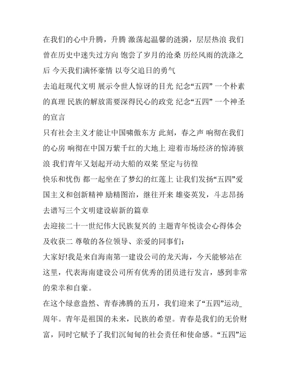 青年悦读会心得体会及收获 悦读悦享读书心得(8篇)_第2页