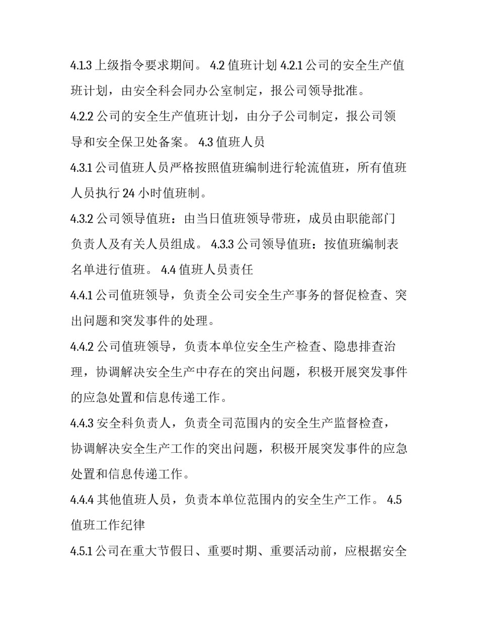 应急管理部冬训心得体会范文 应急管理心得体会怎么写(6篇)_第2页