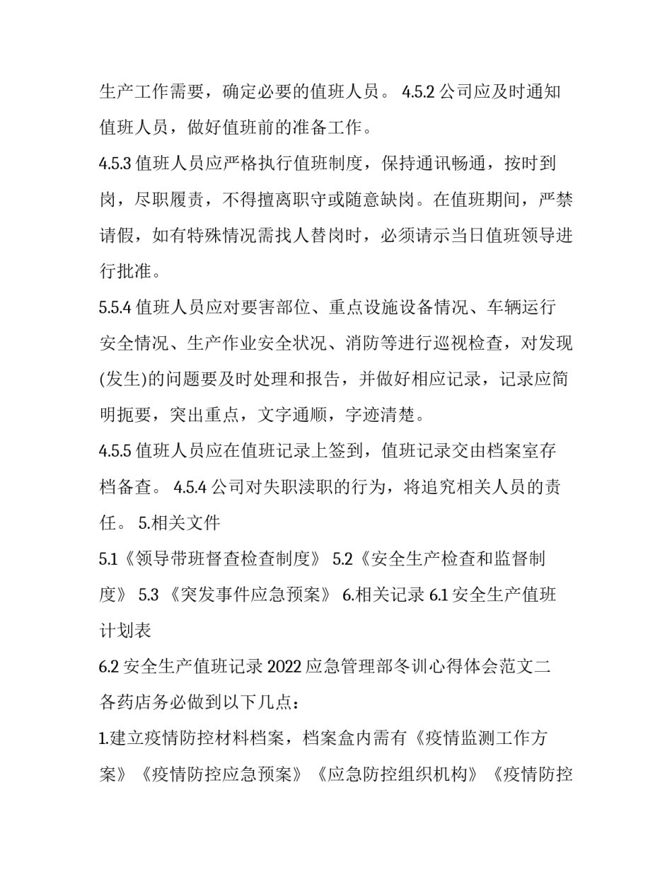 应急管理部冬训心得体会范文 应急管理心得体会怎么写(6篇)_第3页