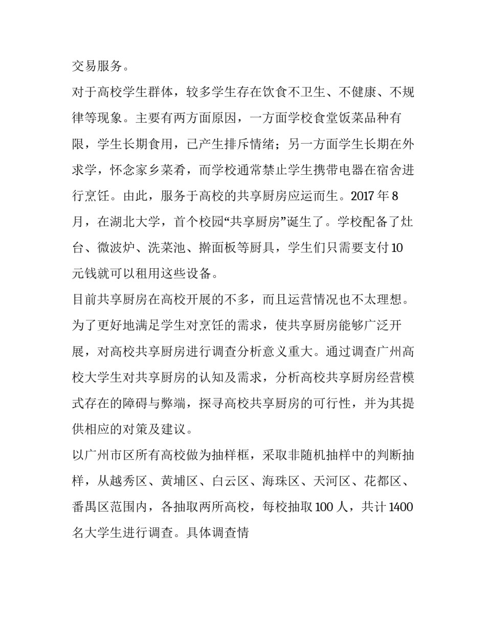 厨房里的早教心得体会怎么写 厨房里的早教课读后感(九篇)_第2页