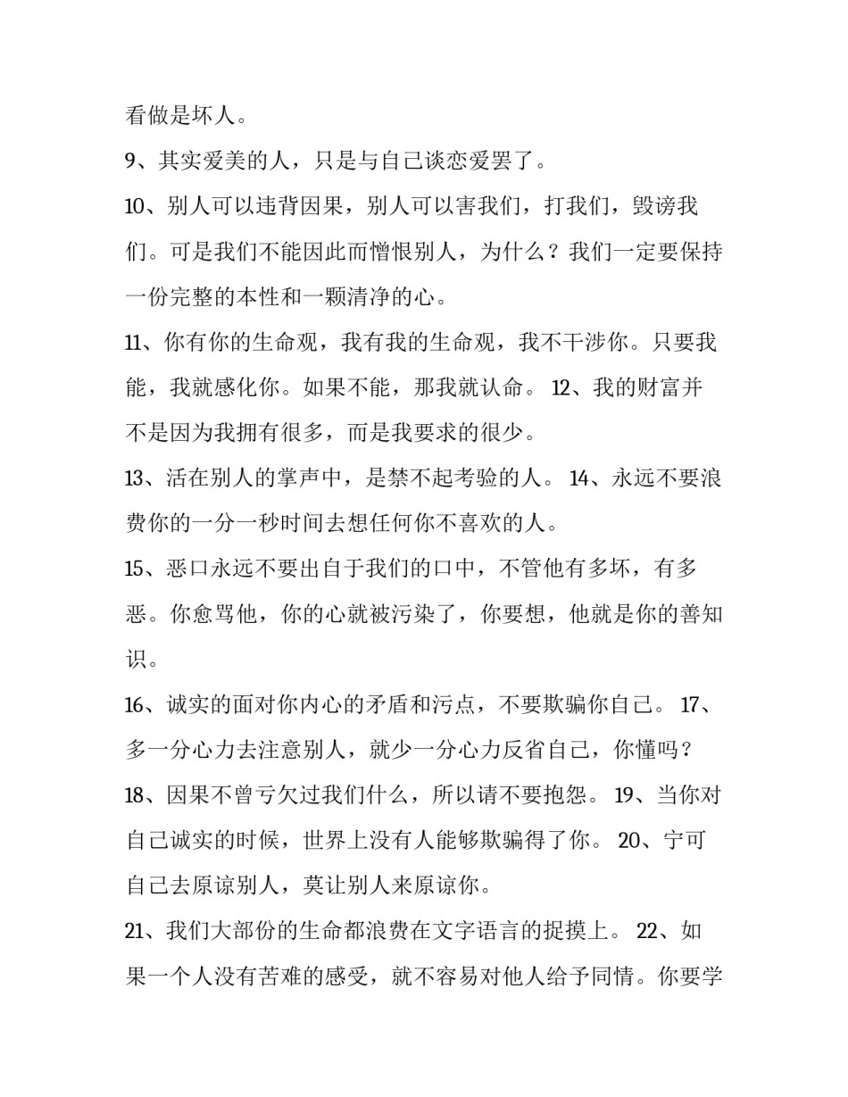 自己的柠檬心得体会和感想 人生的柠檬读后感(九篇)_第2页