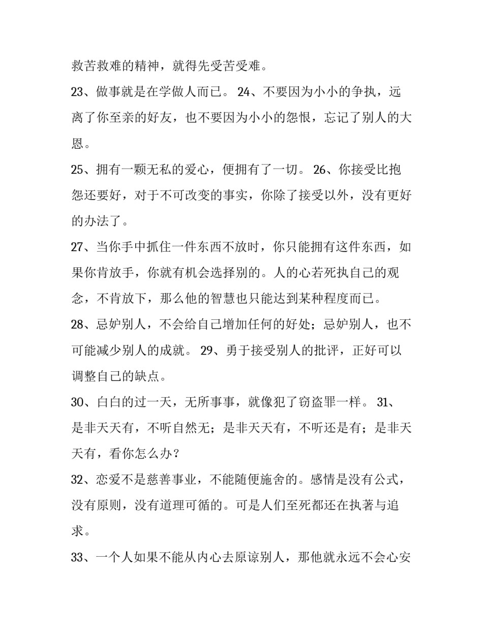 自己的柠檬心得体会和感想 人生的柠檬读后感(九篇)_第3页
