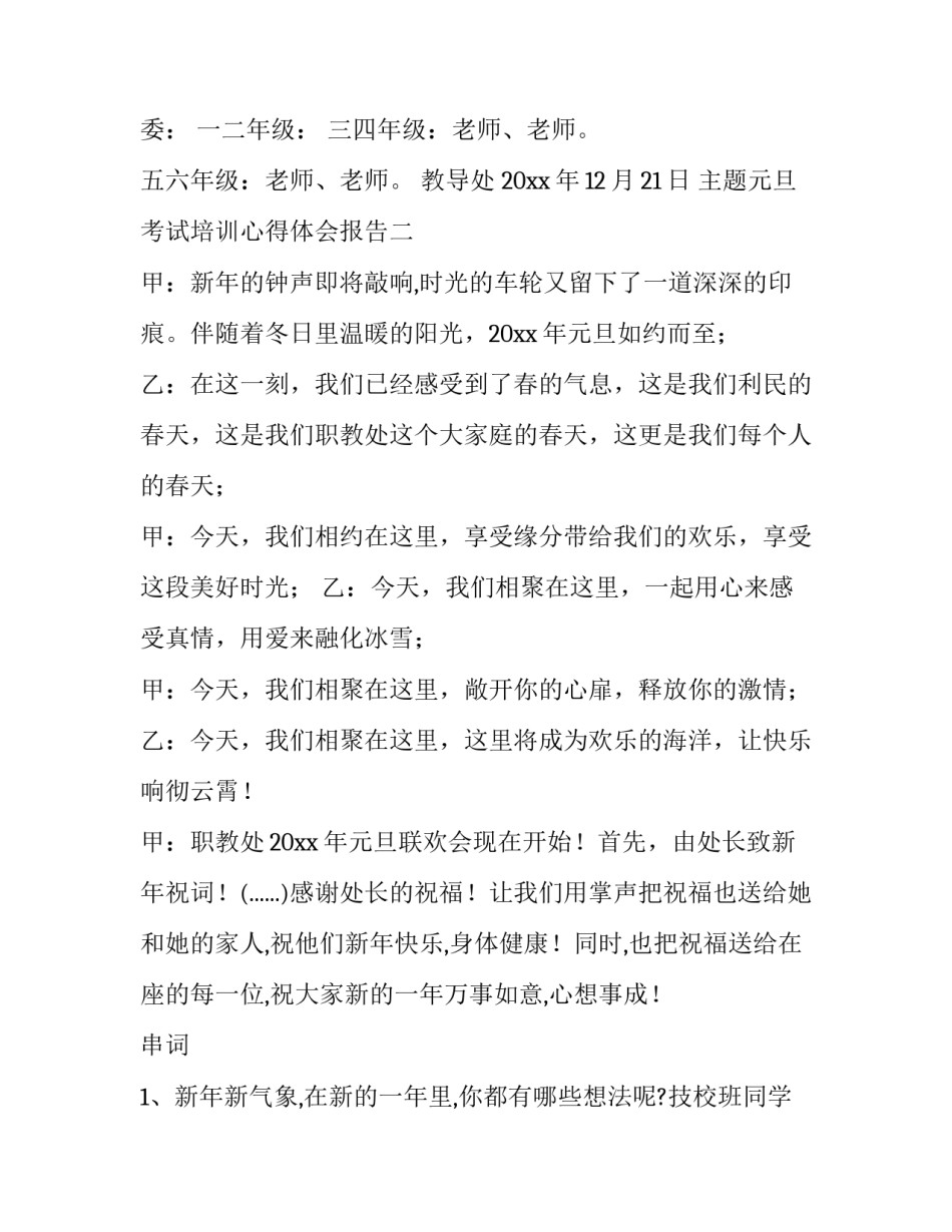 元旦考试培训心得体会报告 元旦考试培训心得体会报告怎么写(7篇)_第3页
