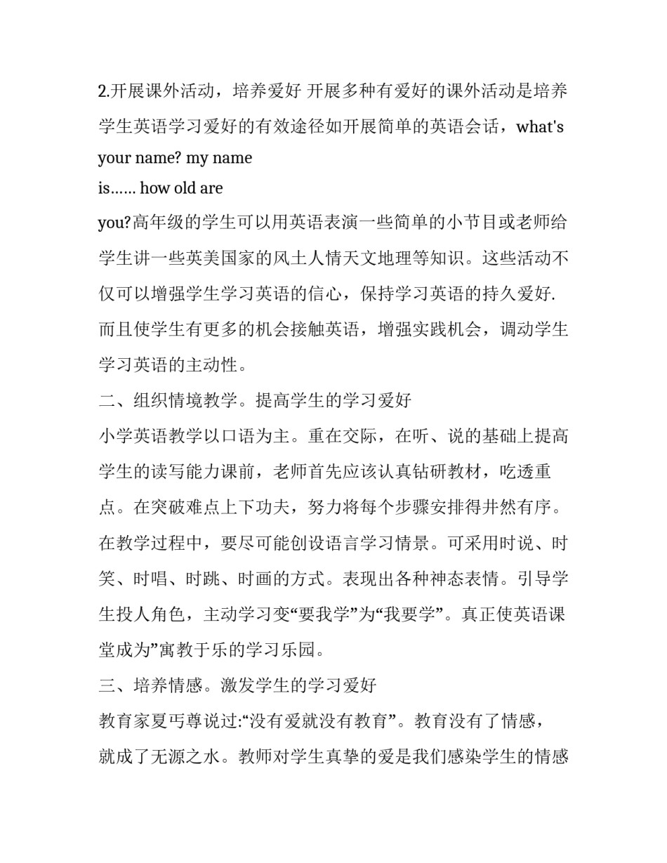 能力活动建设年心得体会如何写 项目能力提升培训心得(5篇)_第2页