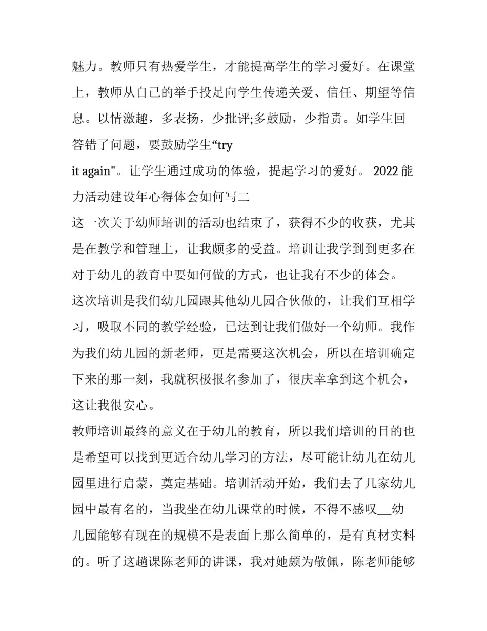能力活动建设年心得体会如何写 项目能力提升培训心得(5篇)_第3页