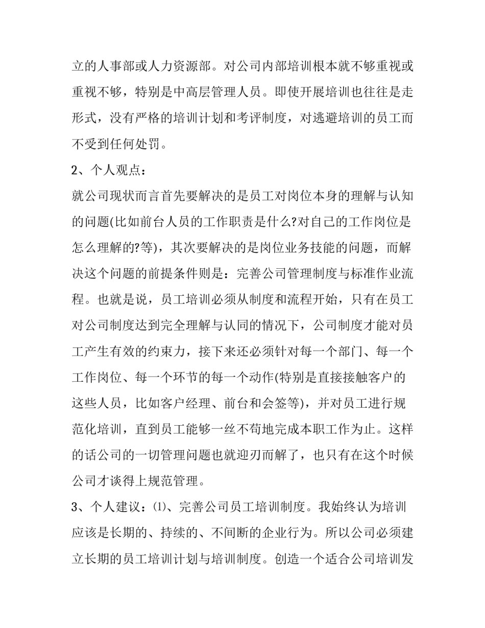 作为发展党员对象心得体会范本 党员发展对象 心得体会(四篇)_第2页