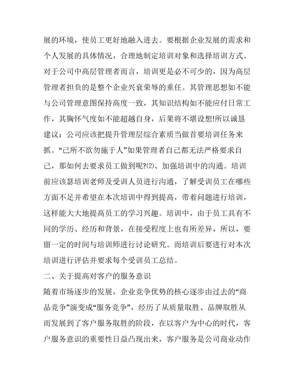 作为发展党员对象心得体会范本 党员发展对象 心得体会(四篇)_第3页
