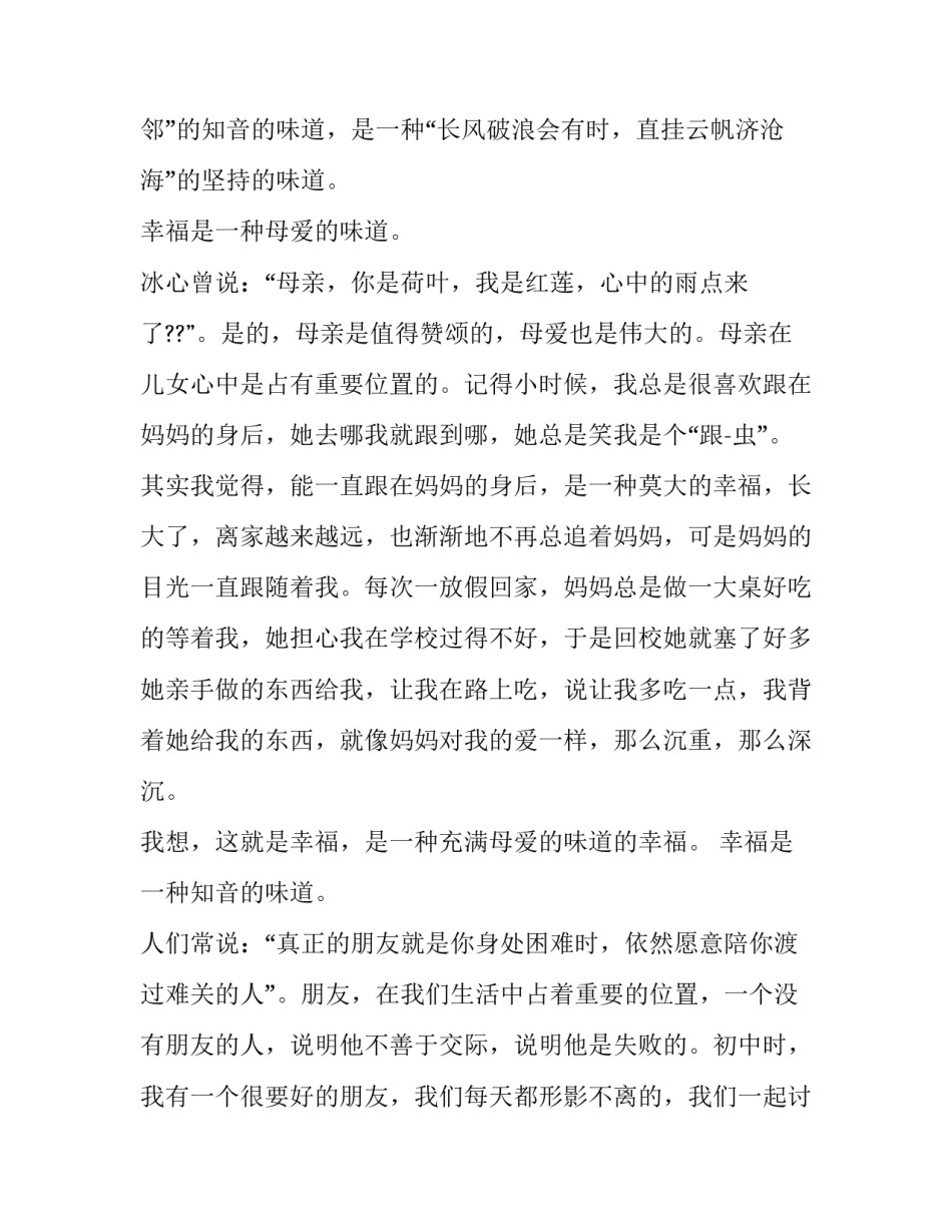 幸福的科学成就心得体会如何写 读幸福的科学心得体会(7篇)_第3页