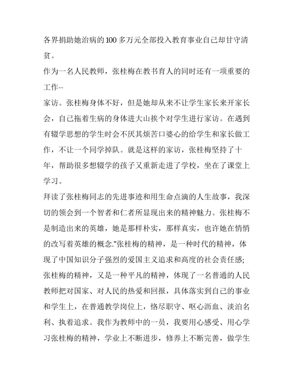 时代下的楷模心得体会怎么写 时代楷模感受(四篇)_第2页