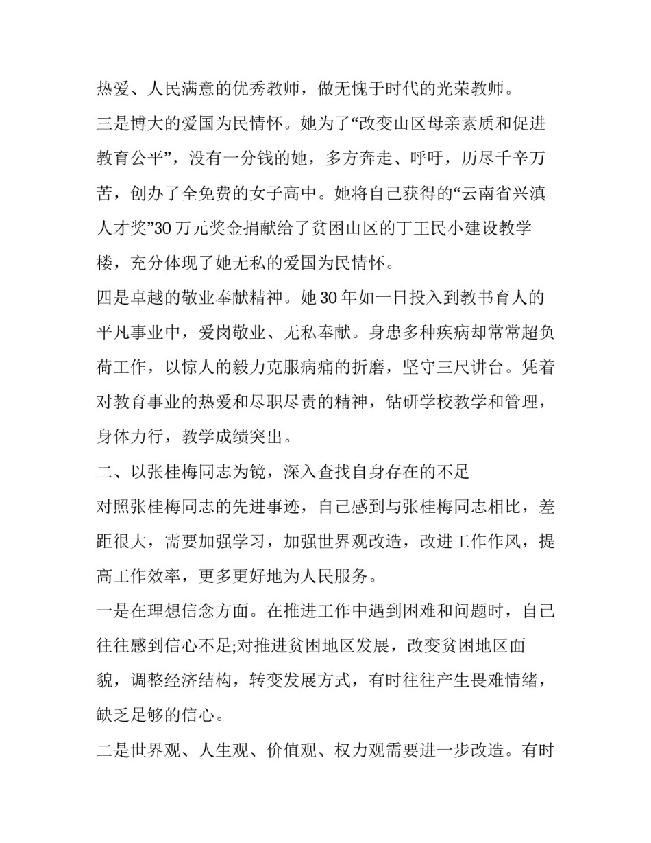 时代下的楷模心得体会怎么写 时代楷模感受(四篇)_第3页