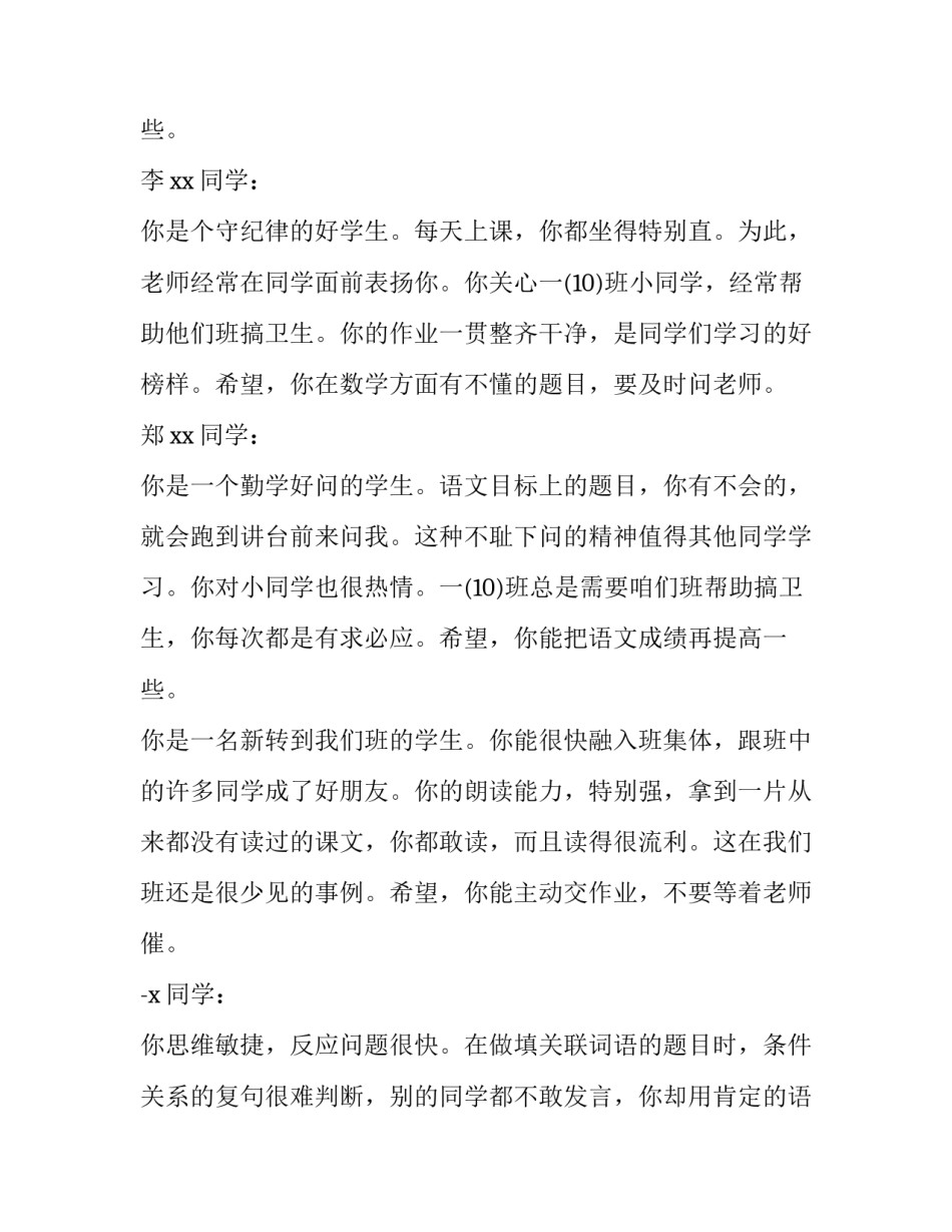 小学口算教学心得体会怎么写 数学口算心得感想怎么写(7篇)_第2页