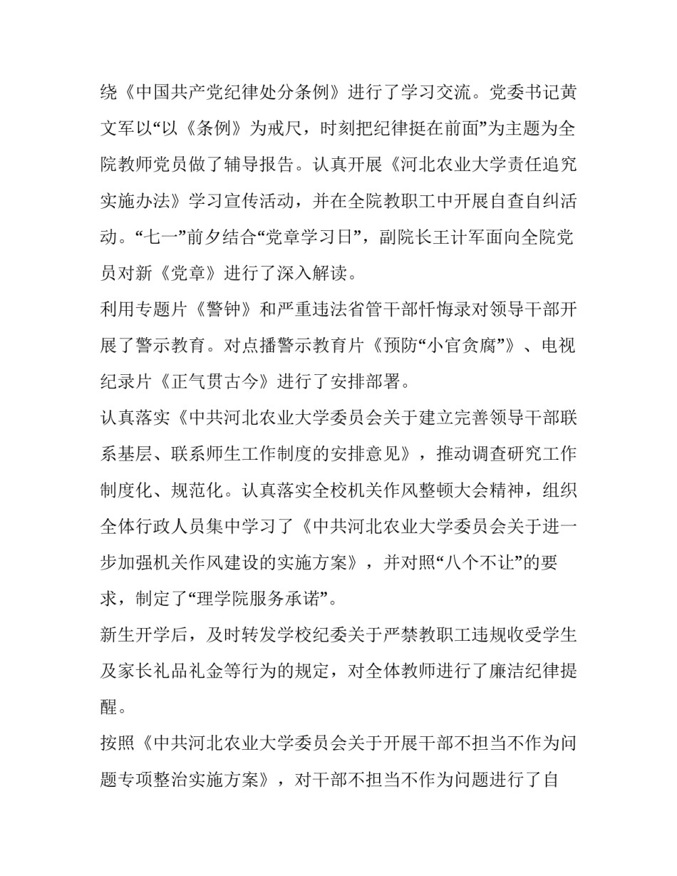 履行好宪兵职责心得体会精选 宪兵法的感想(二篇)_第2页