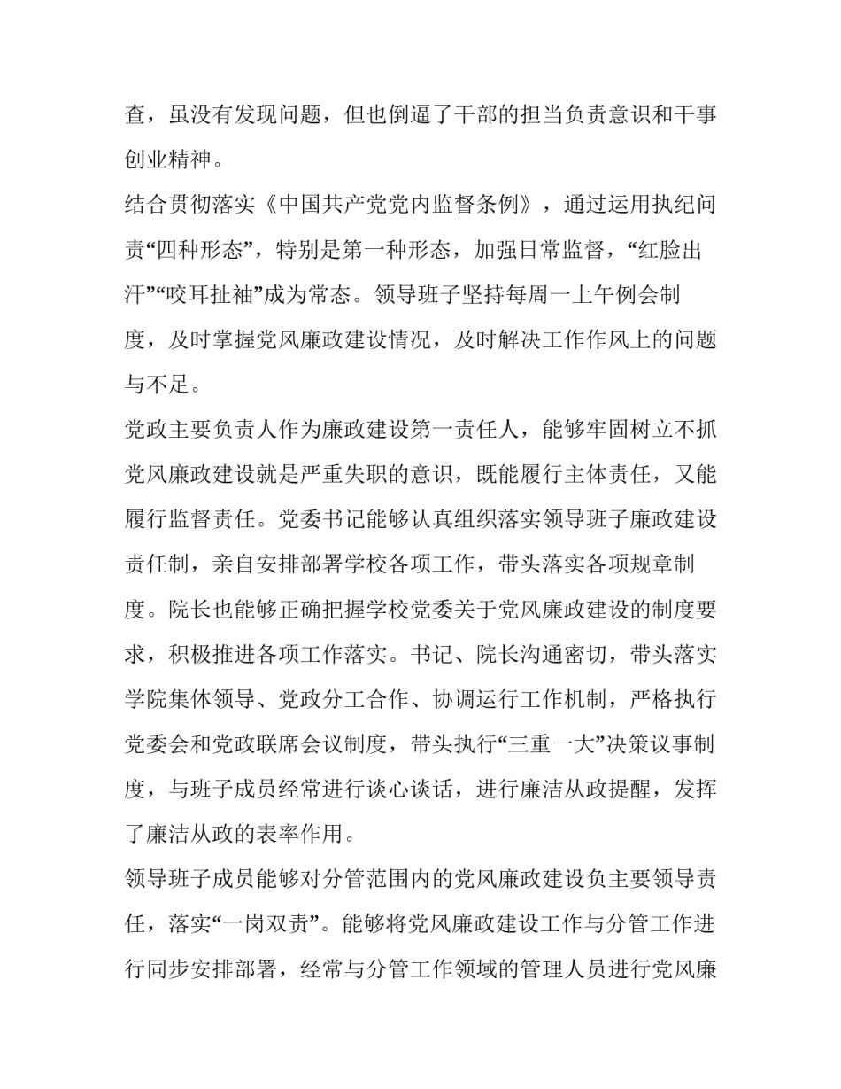 履行好宪兵职责心得体会精选 宪兵法的感想(二篇)_第3页