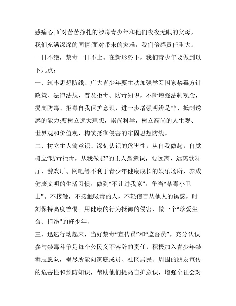 中国禁毒心得体会 中国禁毒心得体会100字(八篇)_第2页